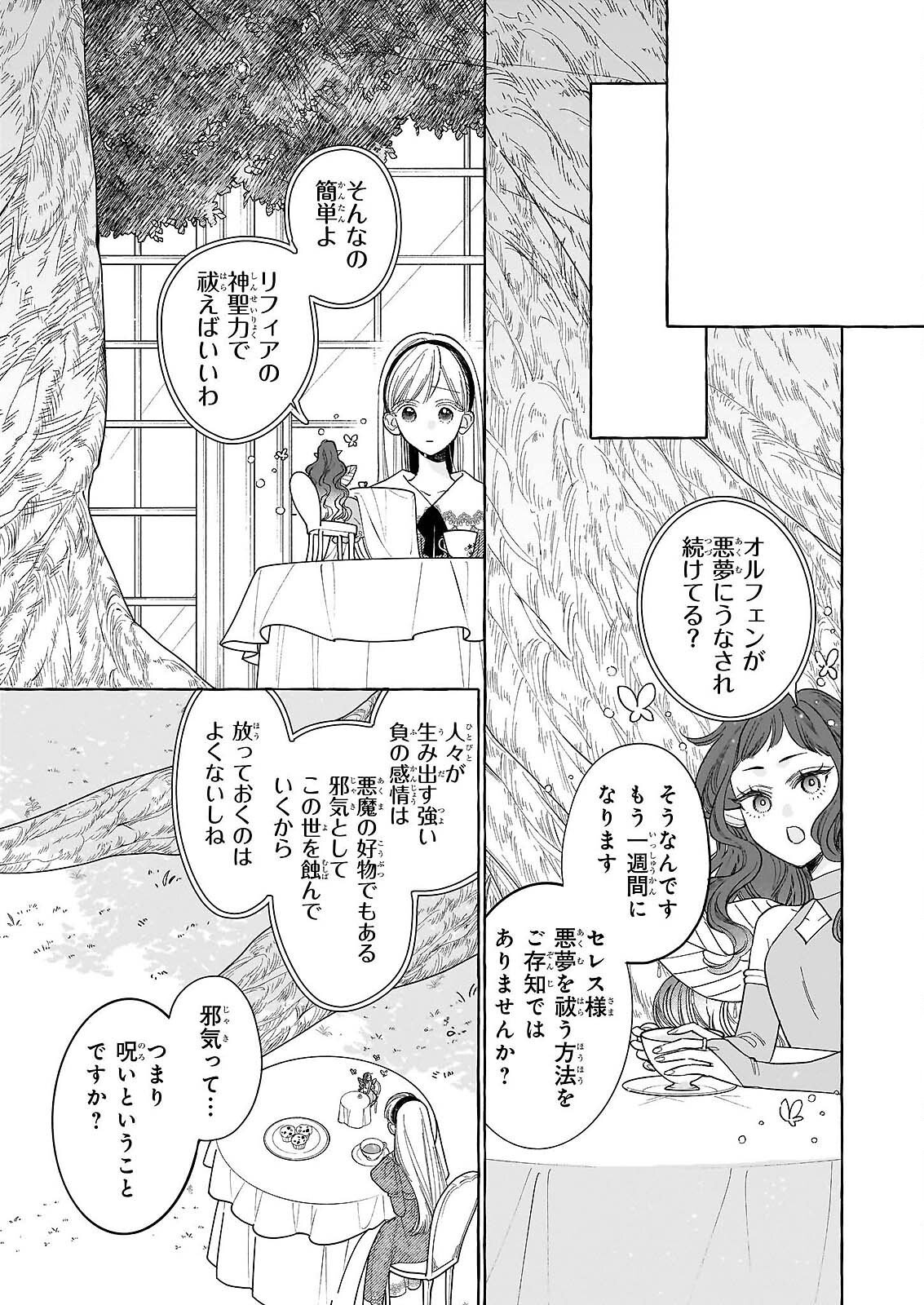 Norowareta Kamen Koushaku ni Totsuida Hakkou Reijou no Tsukanda Shiawase - Chapter 14 - Page 3