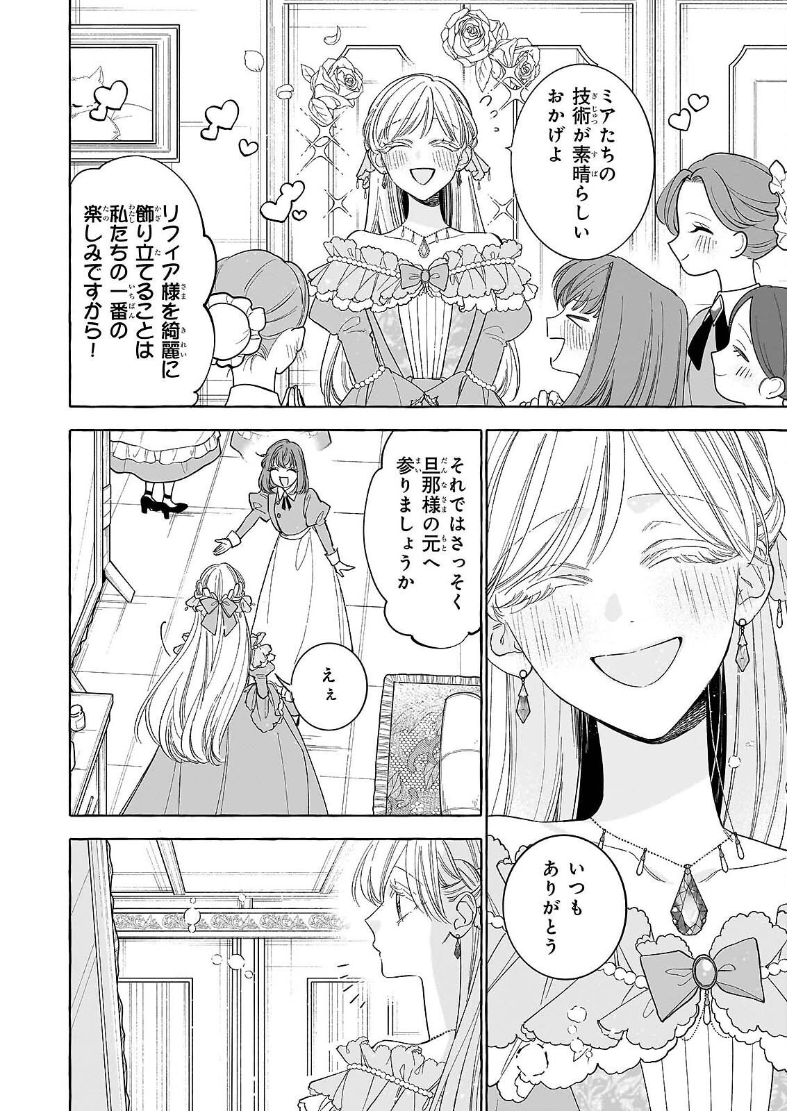 Norowareta Kamen Koushaku ni Totsuida Hakkou Reijou no Tsukanda Shiawase - Chapter 14 - Page 30