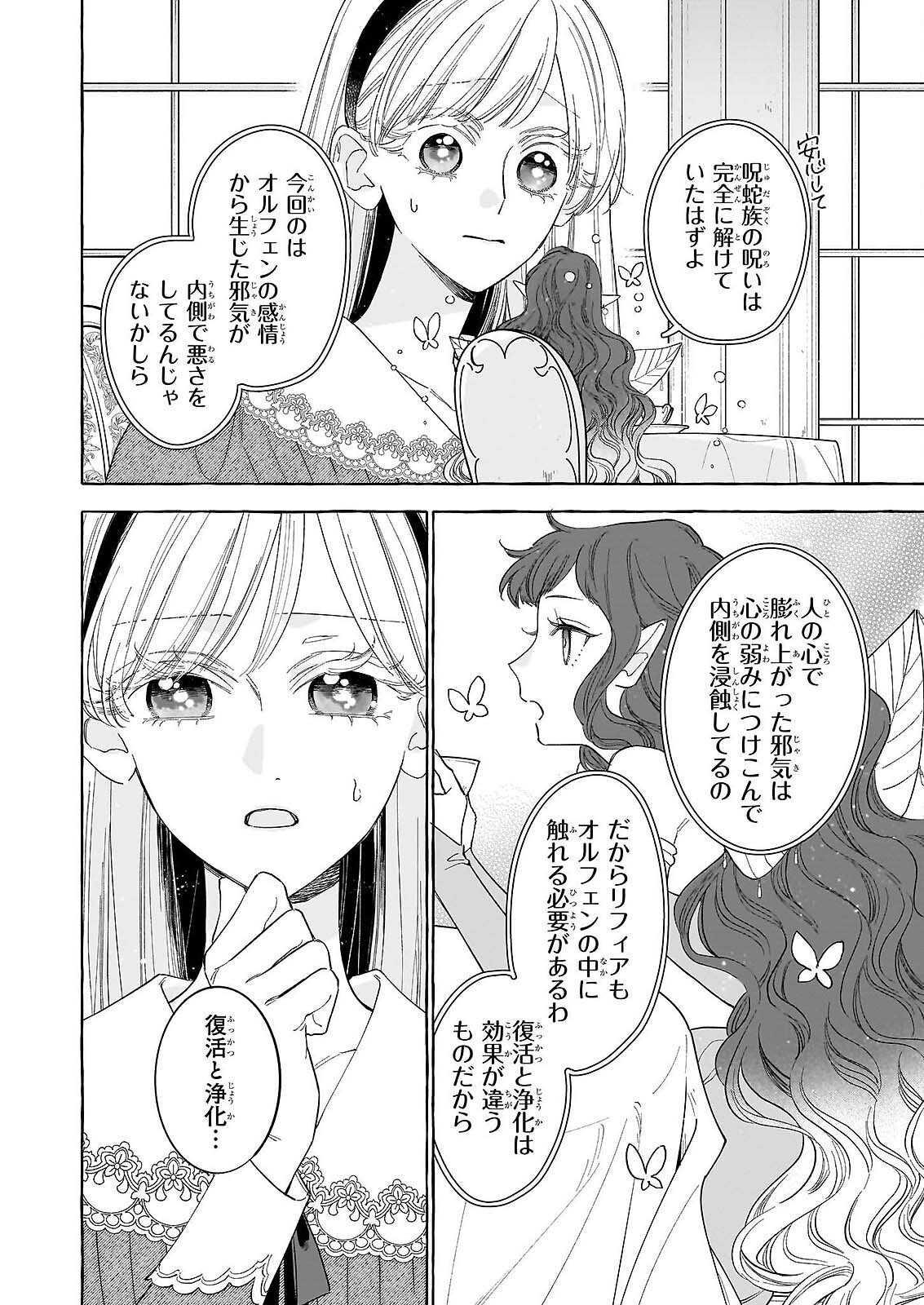 Norowareta Kamen Koushaku ni Totsuida Hakkou Reijou no Tsukanda Shiawase - Chapter 14 - Page 4
