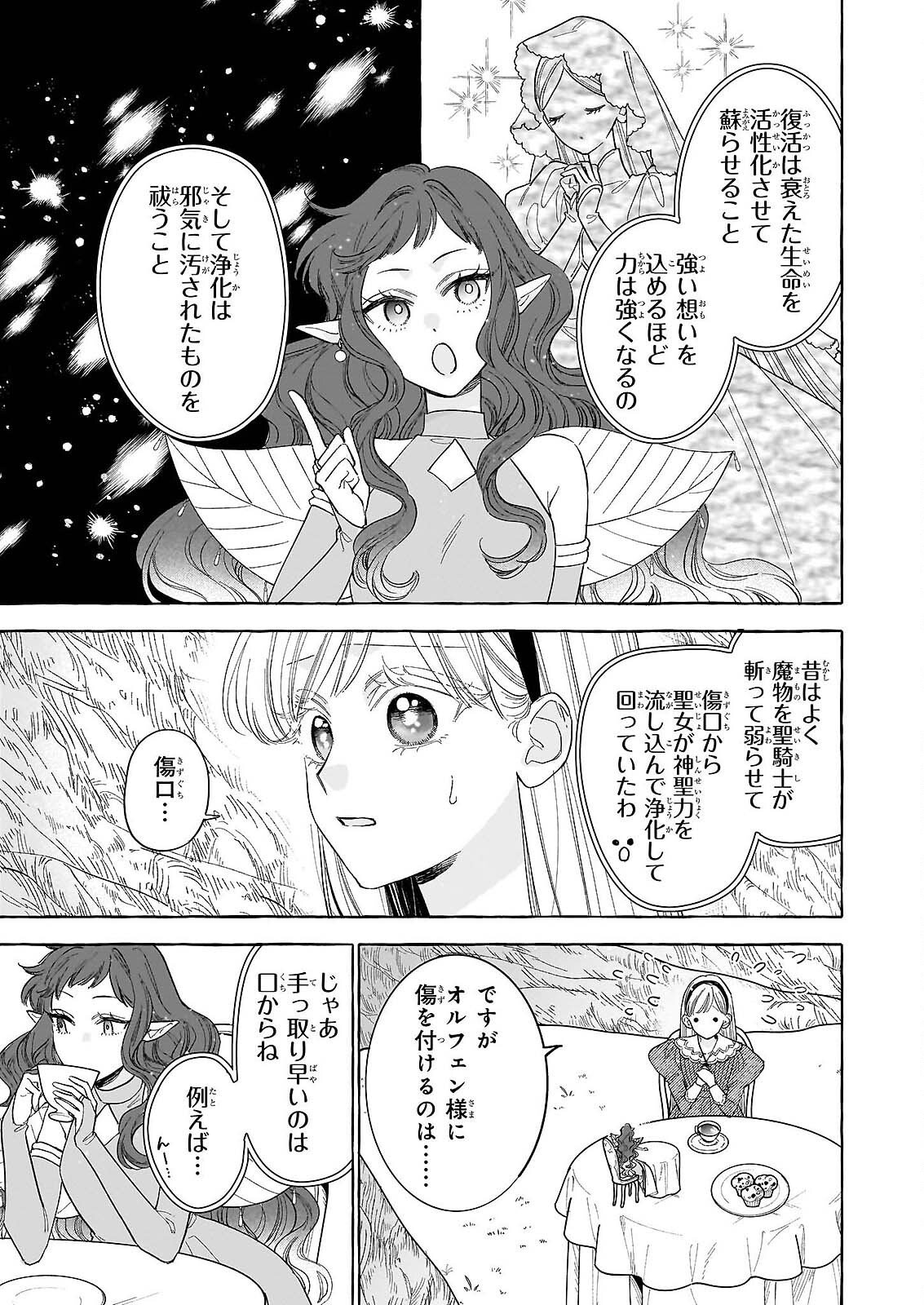 Norowareta Kamen Koushaku ni Totsuida Hakkou Reijou no Tsukanda Shiawase - Chapter 14 - Page 5