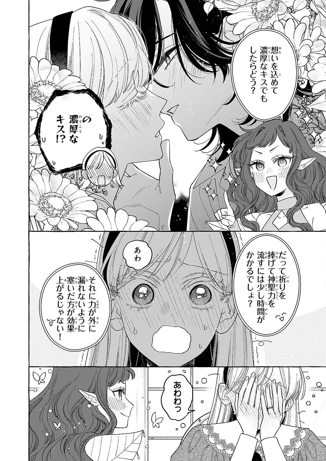 Norowareta Kamen Koushaku ni Totsuida Hakkou Reijou no Tsukanda Shiawase - Chapter 14 - Page 6