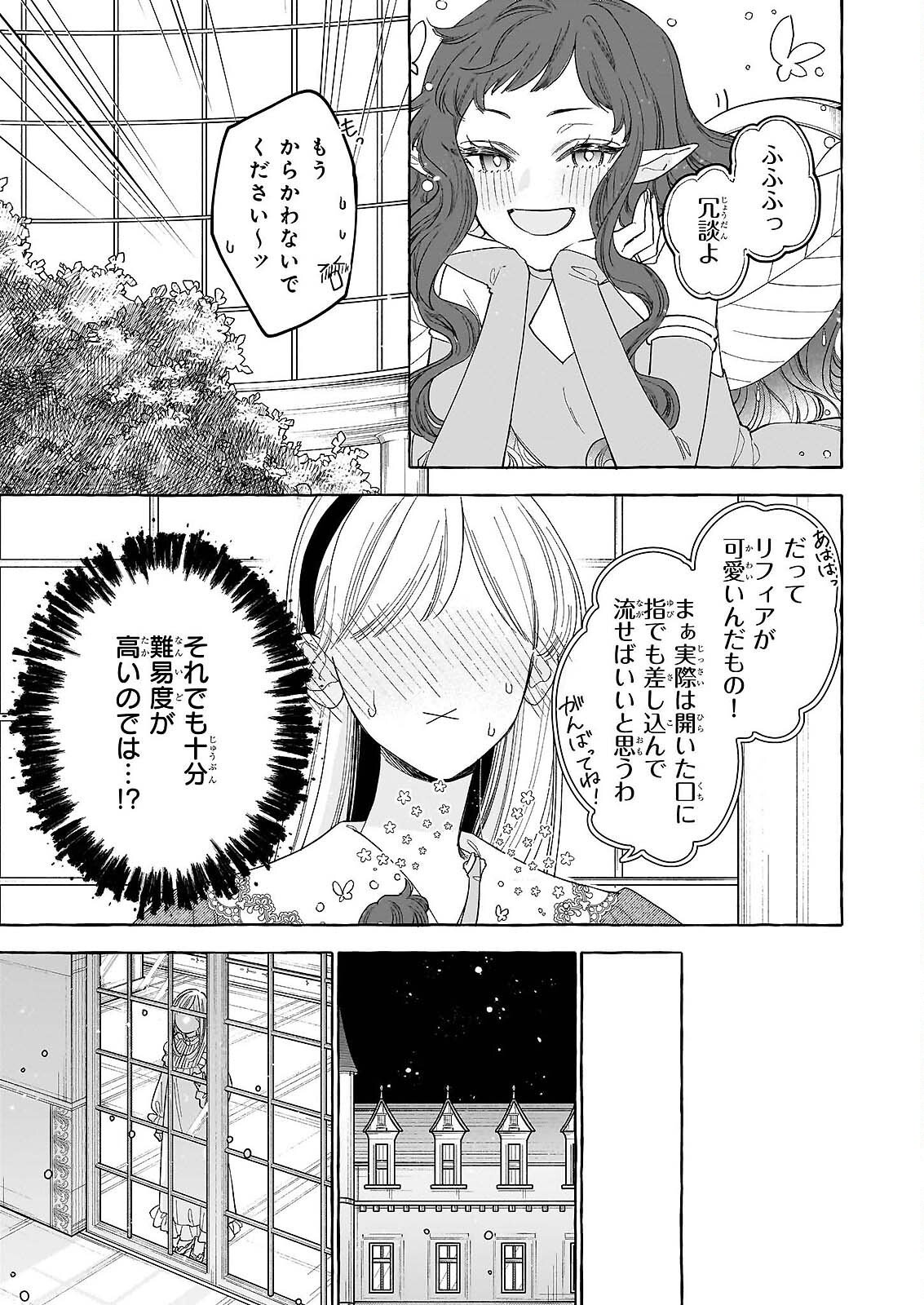Norowareta Kamen Koushaku ni Totsuida Hakkou Reijou no Tsukanda Shiawase - Chapter 14 - Page 7