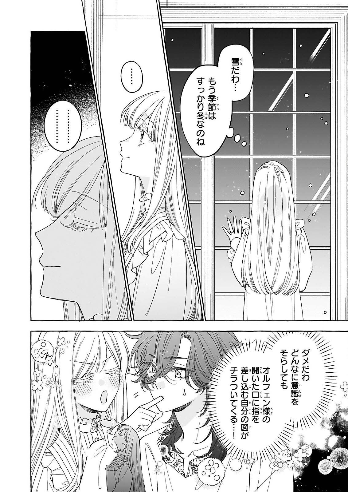 Norowareta Kamen Koushaku ni Totsuida Hakkou Reijou no Tsukanda Shiawase - Chapter 14 - Page 8