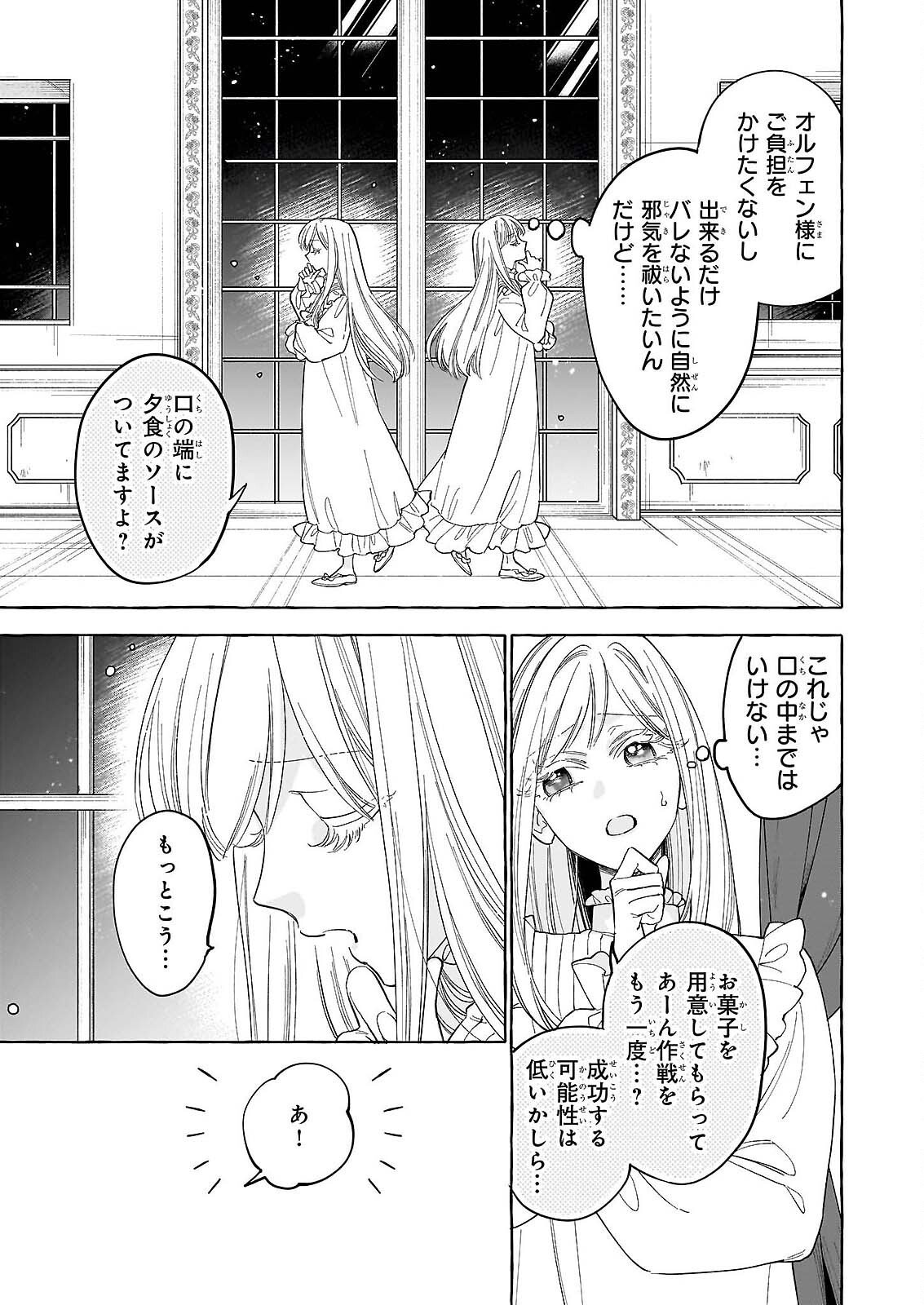 Norowareta Kamen Koushaku ni Totsuida Hakkou Reijou no Tsukanda Shiawase - Chapter 14 - Page 9