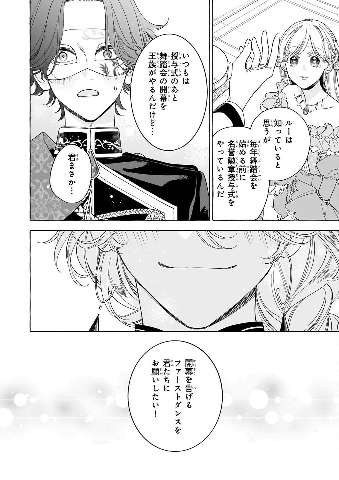 Norowareta Kamen Koushaku ni Totsuida Hakkou Reijou no Tsukanda Shiawase - Chapter 15 - Page 10