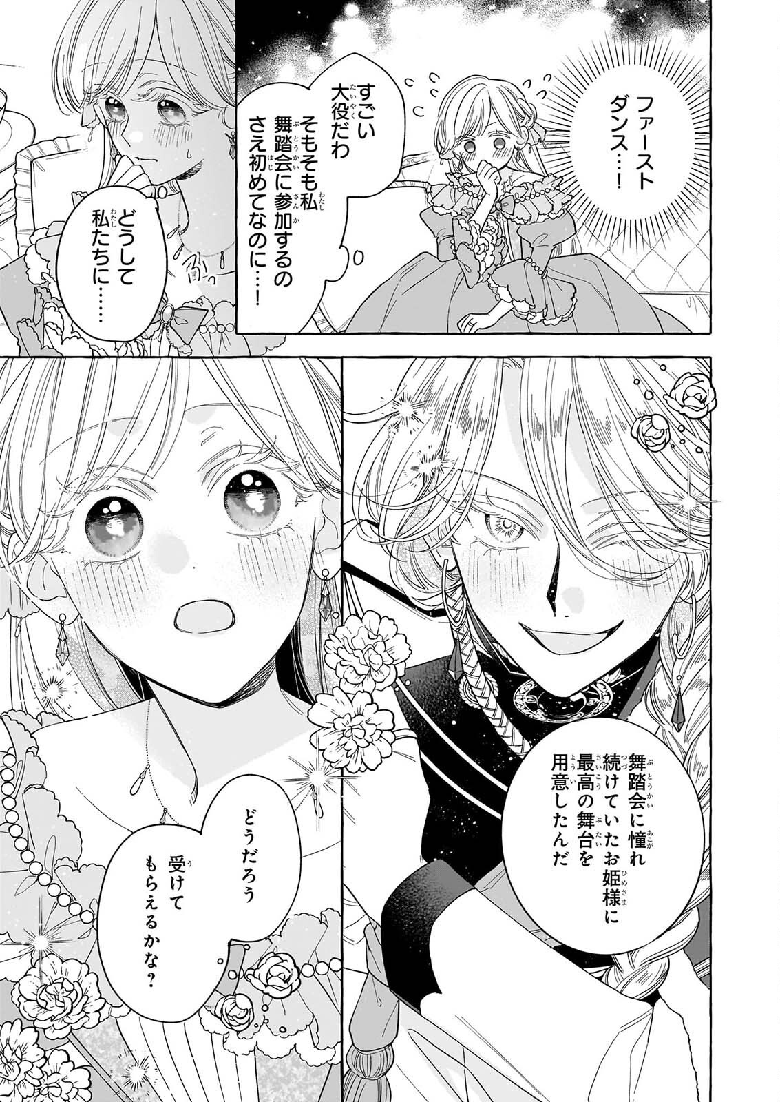 Norowareta Kamen Koushaku ni Totsuida Hakkou Reijou no Tsukanda Shiawase - Chapter 15 - Page 11