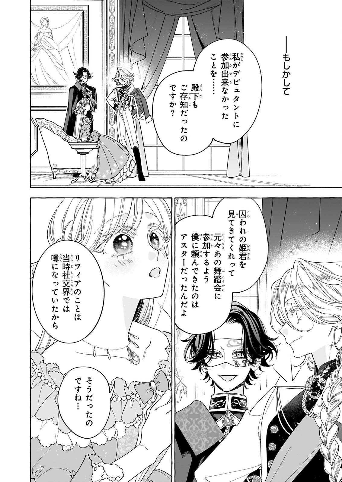 Norowareta Kamen Koushaku ni Totsuida Hakkou Reijou no Tsukanda Shiawase - Chapter 15 - Page 12