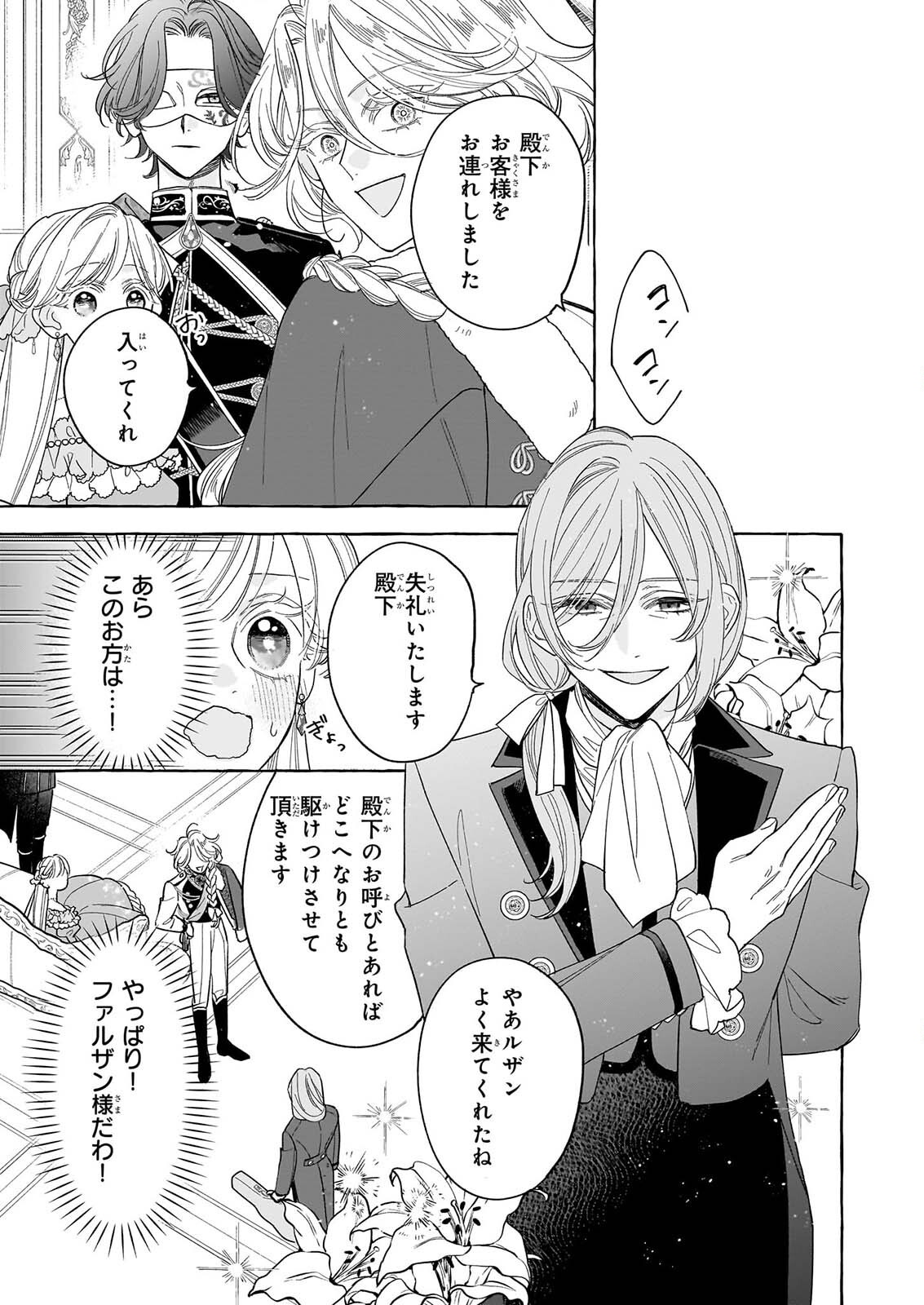 Norowareta Kamen Koushaku ni Totsuida Hakkou Reijou no Tsukanda Shiawase - Chapter 15 - Page 15