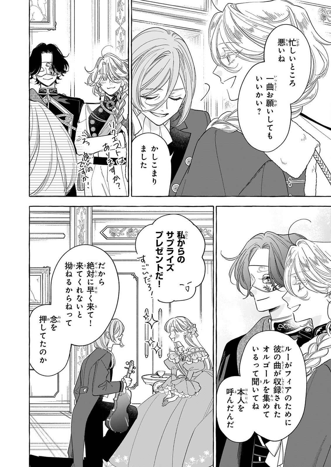 Norowareta Kamen Koushaku ni Totsuida Hakkou Reijou no Tsukanda Shiawase - Chapter 15 - Page 16