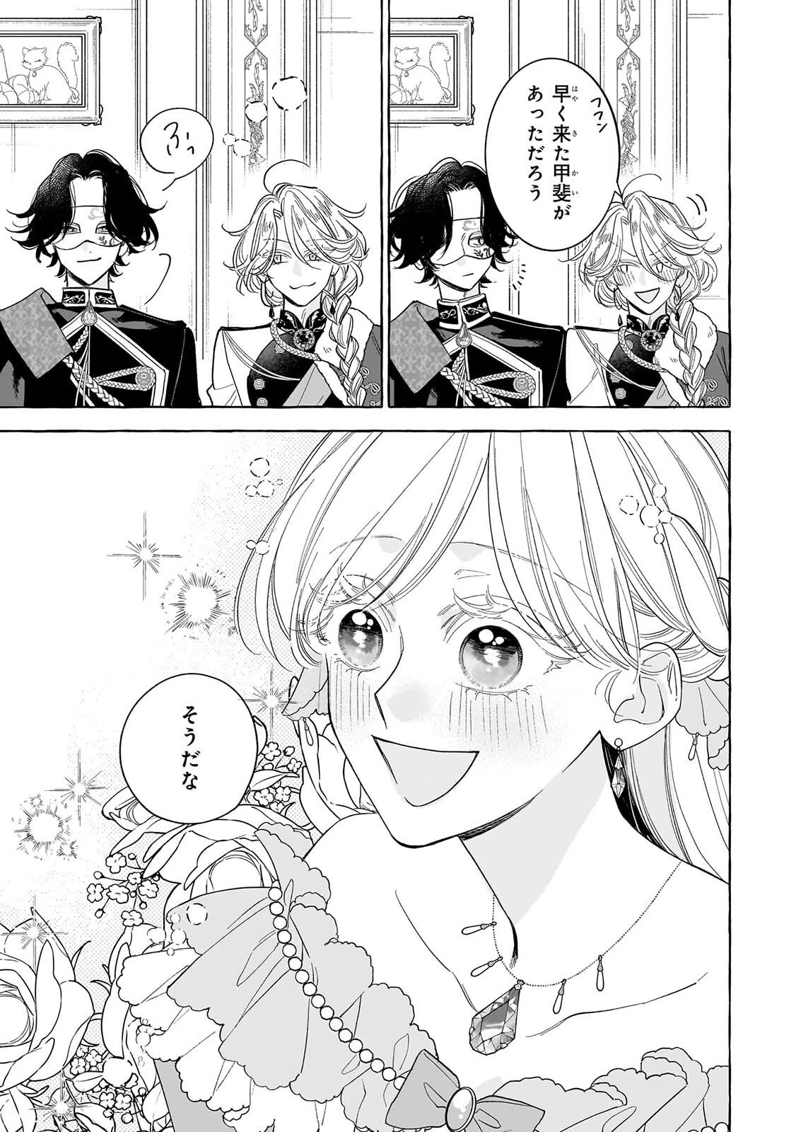 Norowareta Kamen Koushaku ni Totsuida Hakkou Reijou no Tsukanda Shiawase - Chapter 15 - Page 17