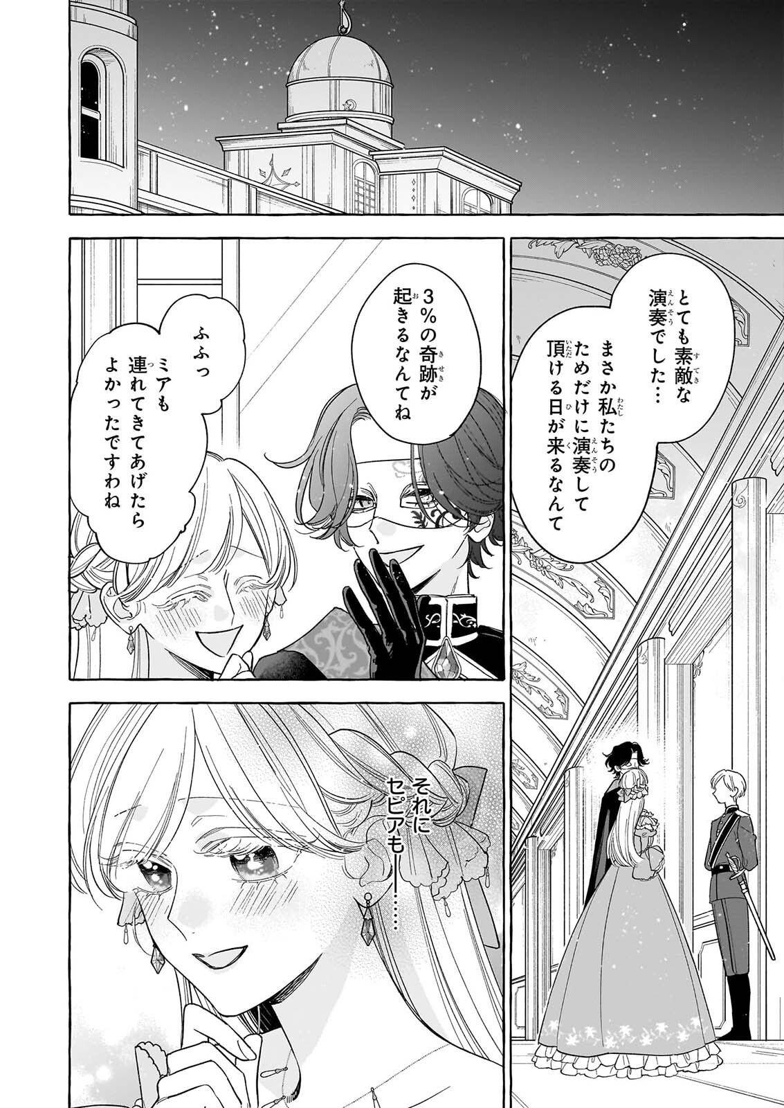 Norowareta Kamen Koushaku ni Totsuida Hakkou Reijou no Tsukanda Shiawase - Chapter 15 - Page 18