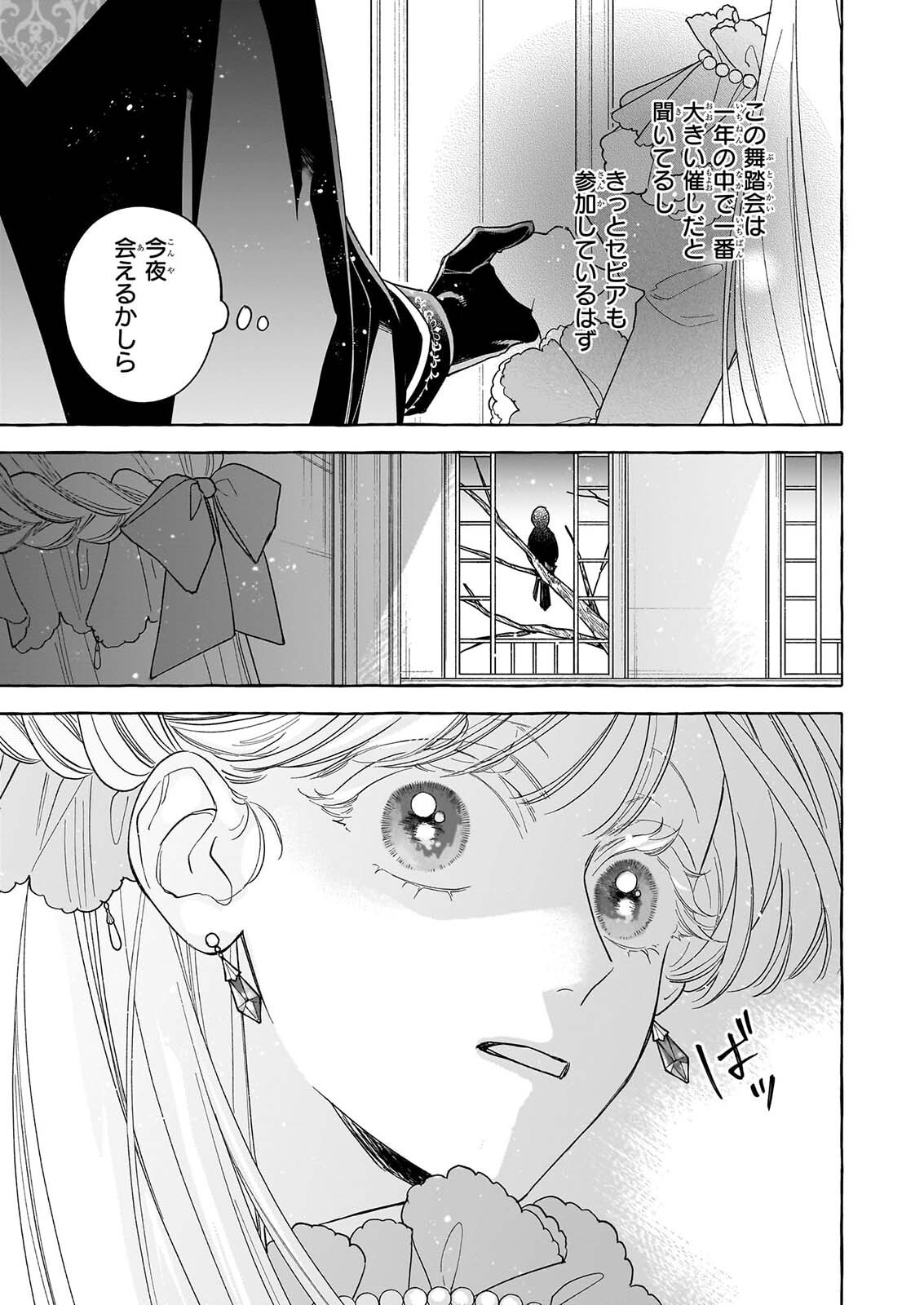 Norowareta Kamen Koushaku ni Totsuida Hakkou Reijou no Tsukanda Shiawase - Chapter 15 - Page 19