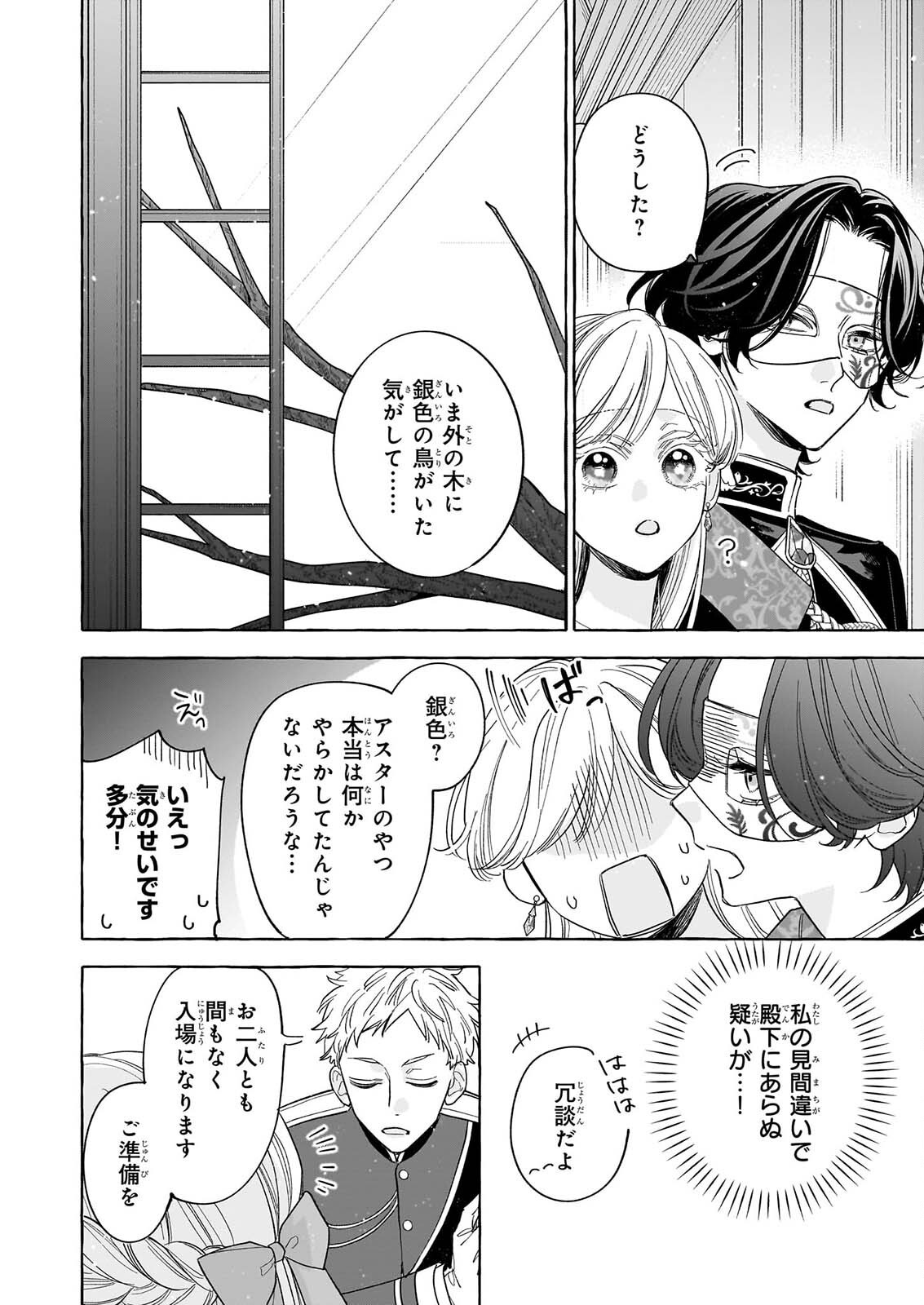 Norowareta Kamen Koushaku ni Totsuida Hakkou Reijou no Tsukanda Shiawase - Chapter 15 - Page 20