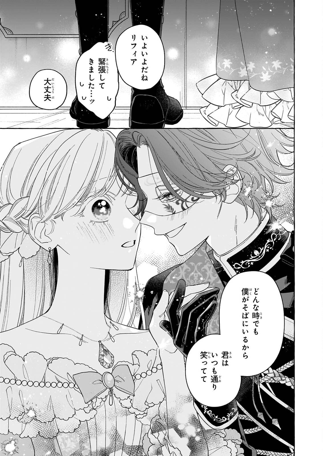 Norowareta Kamen Koushaku ni Totsuida Hakkou Reijou no Tsukanda Shiawase - Chapter 15 - Page 21