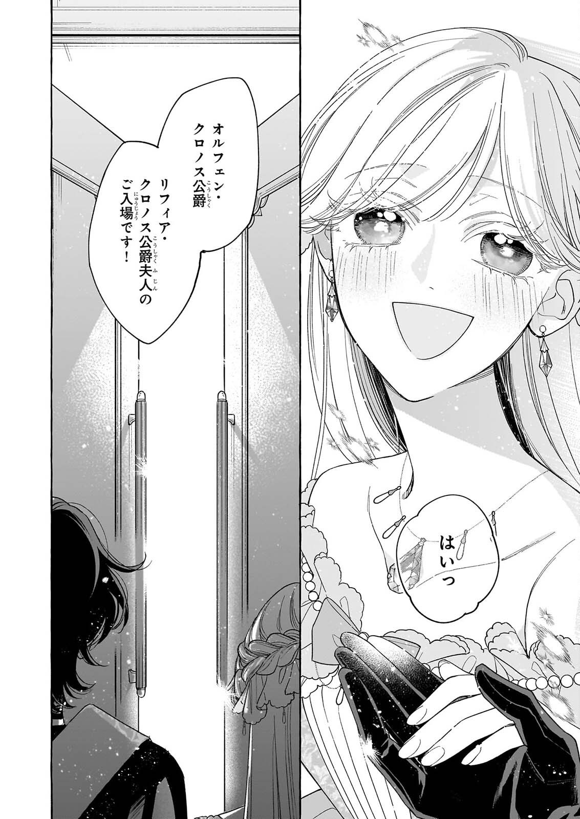 Norowareta Kamen Koushaku ni Totsuida Hakkou Reijou no Tsukanda Shiawase - Chapter 15 - Page 22