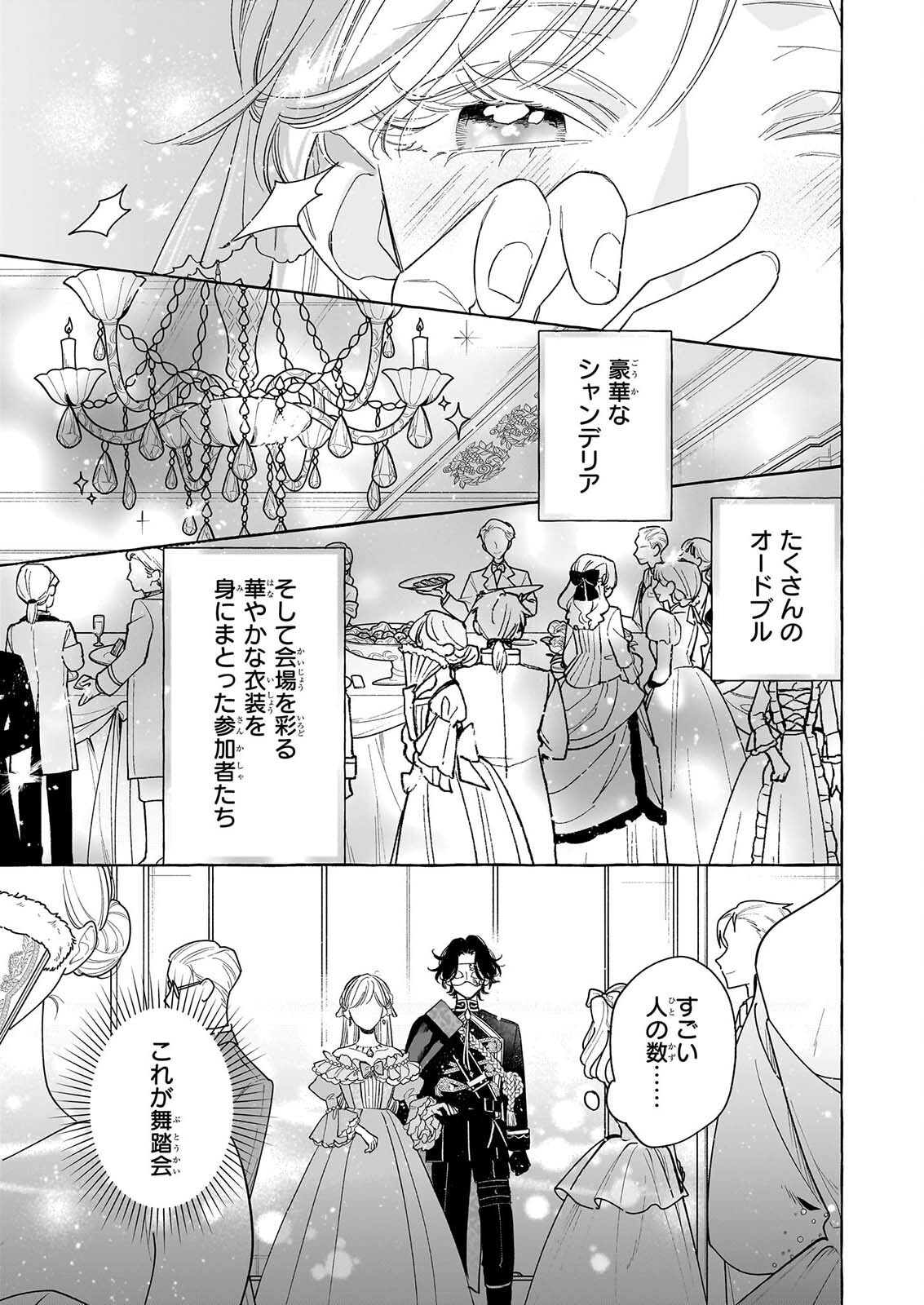 Norowareta Kamen Koushaku ni Totsuida Hakkou Reijou no Tsukanda Shiawase - Chapter 15 - Page 23