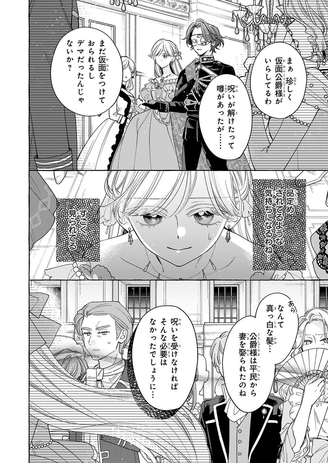 Norowareta Kamen Koushaku ni Totsuida Hakkou Reijou no Tsukanda Shiawase - Chapter 15 - Page 24