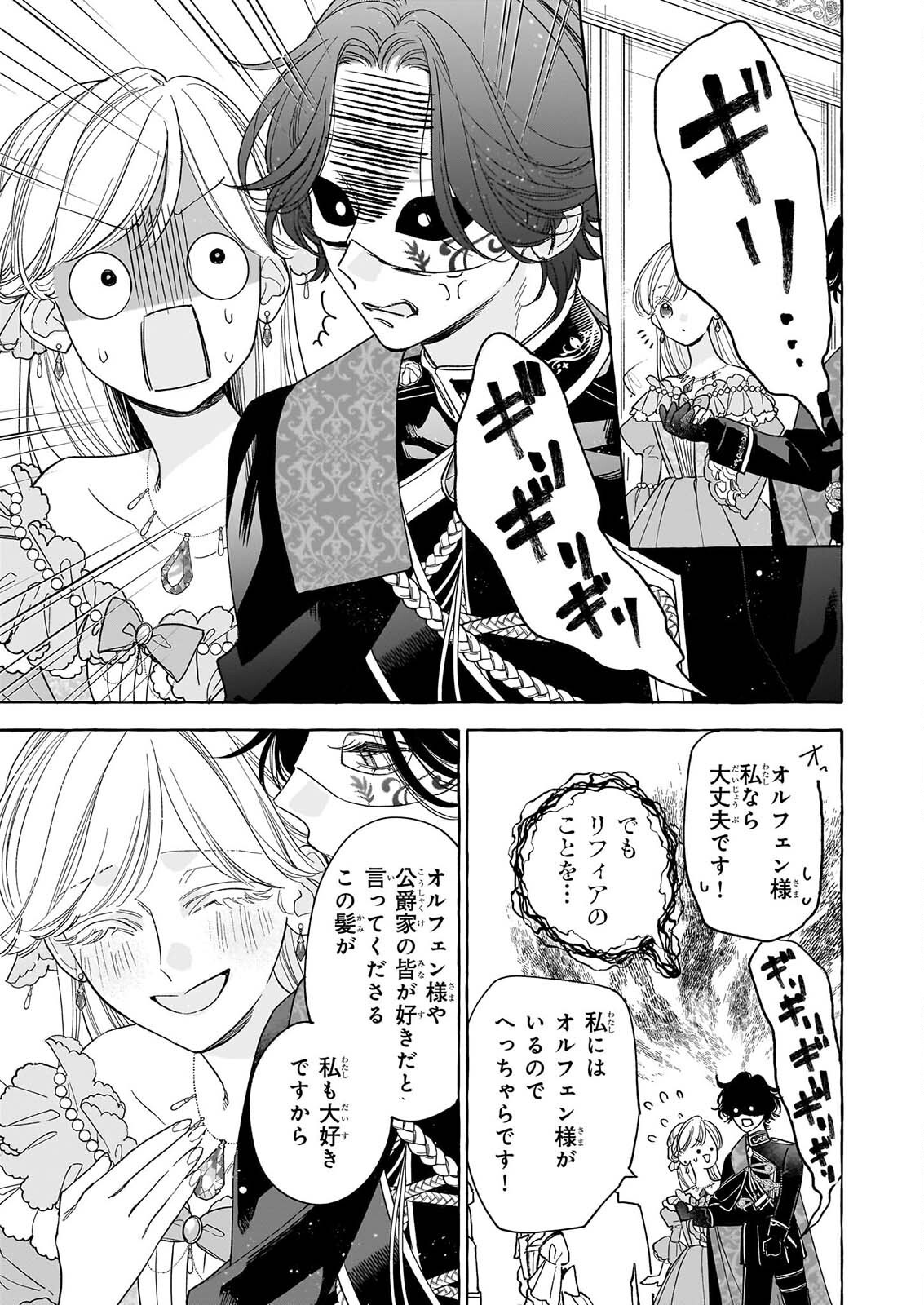 Norowareta Kamen Koushaku ni Totsuida Hakkou Reijou no Tsukanda Shiawase - Chapter 15 - Page 25