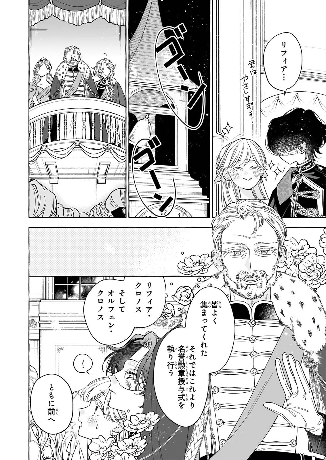 Norowareta Kamen Koushaku ni Totsuida Hakkou Reijou no Tsukanda Shiawase - Chapter 15 - Page 26