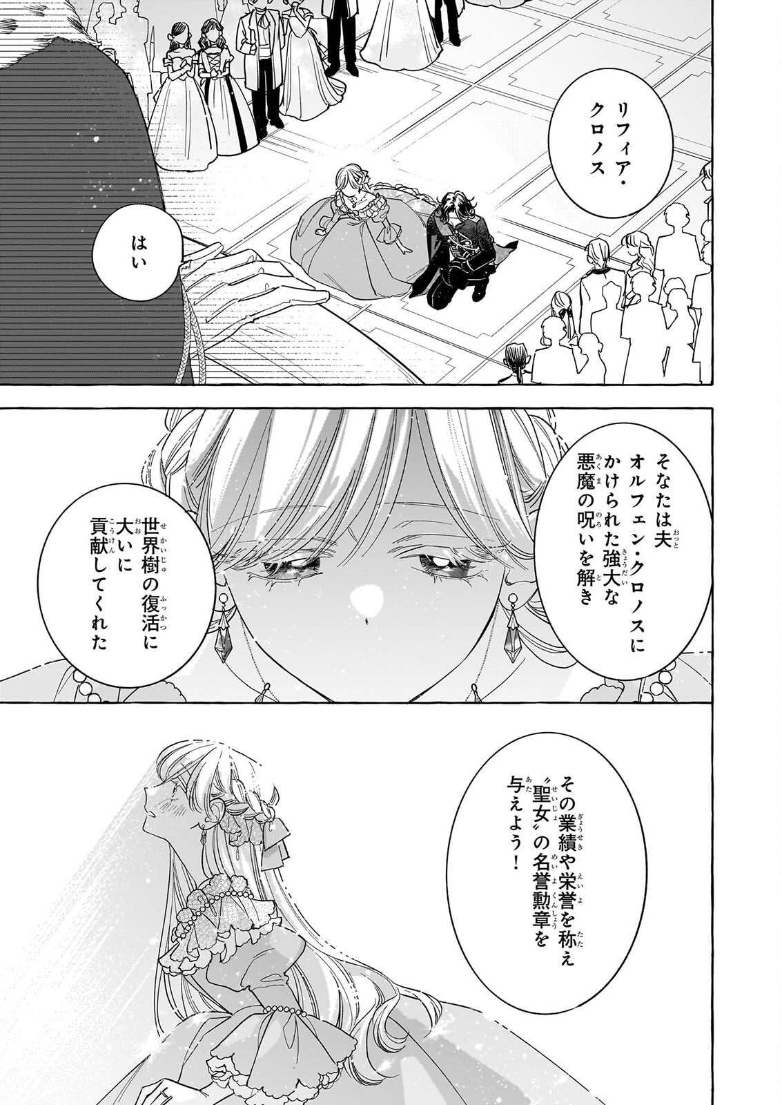 Norowareta Kamen Koushaku ni Totsuida Hakkou Reijou no Tsukanda Shiawase - Chapter 15 - Page 27