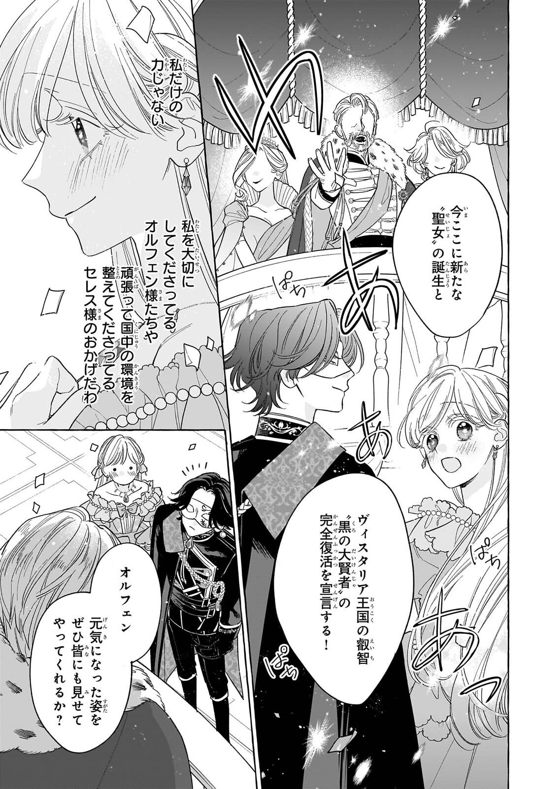 Norowareta Kamen Koushaku ni Totsuida Hakkou Reijou no Tsukanda Shiawase - Chapter 15 - Page 29