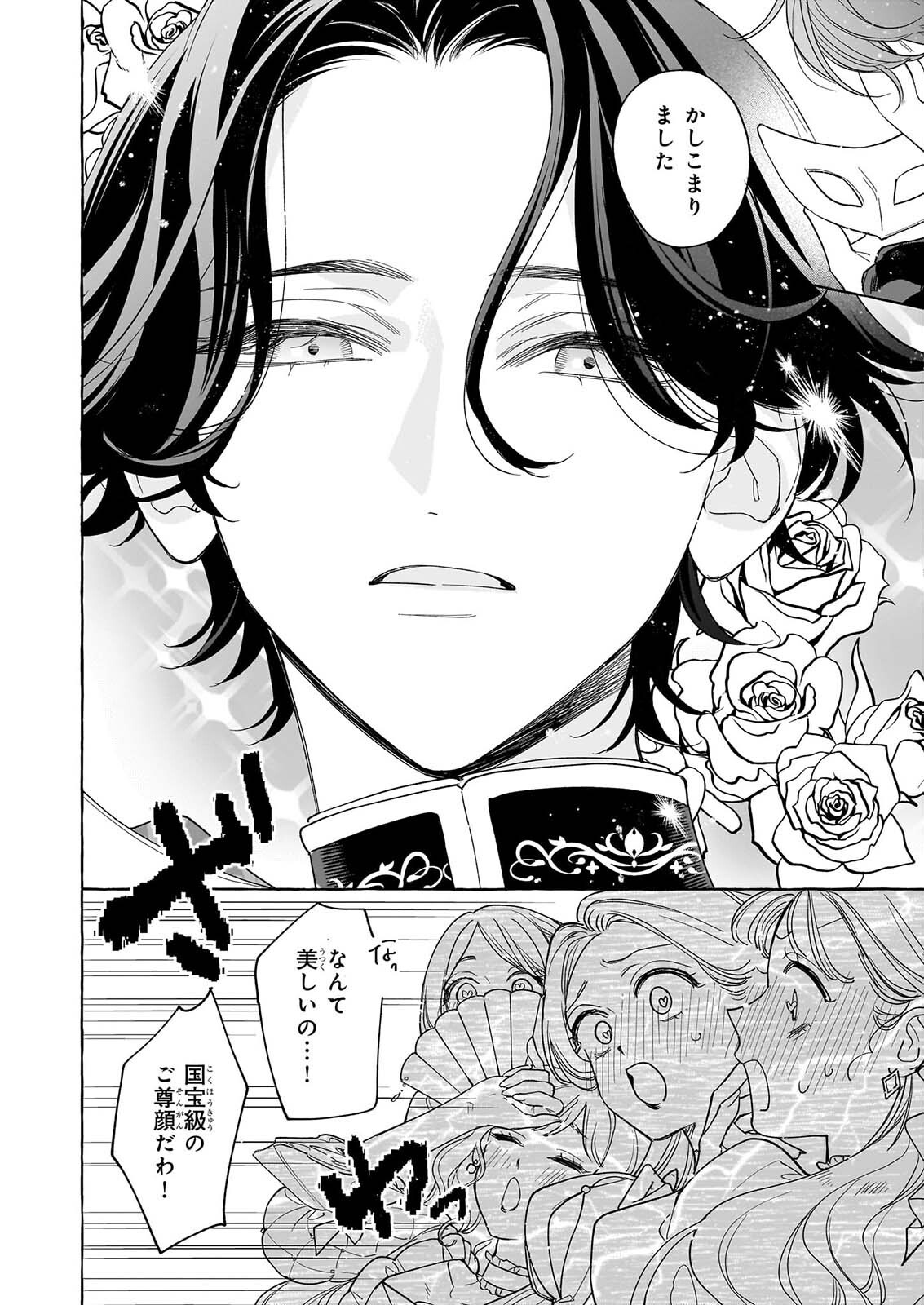 Norowareta Kamen Koushaku ni Totsuida Hakkou Reijou no Tsukanda Shiawase - Chapter 15 - Page 30