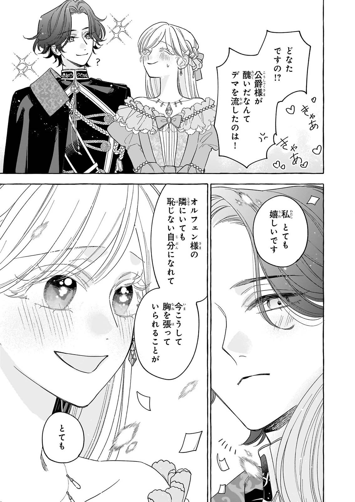 Norowareta Kamen Koushaku ni Totsuida Hakkou Reijou no Tsukanda Shiawase - Chapter 15 - Page 31