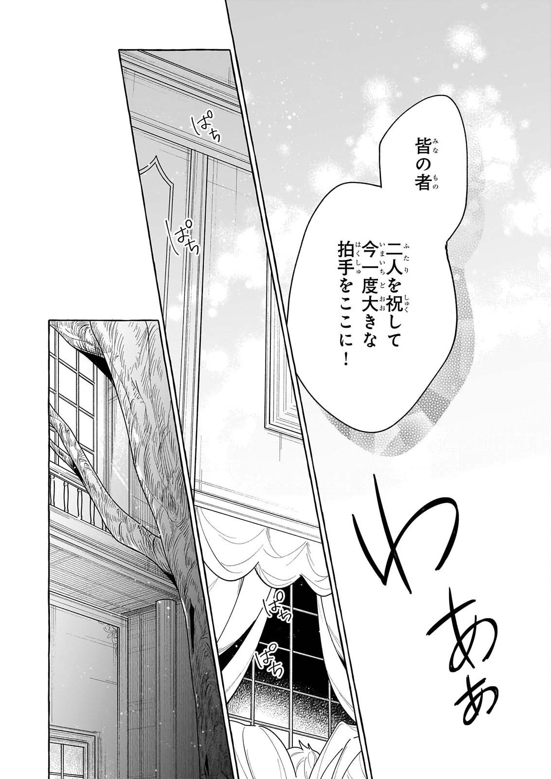 Norowareta Kamen Koushaku ni Totsuida Hakkou Reijou no Tsukanda Shiawase - Chapter 15 - Page 32