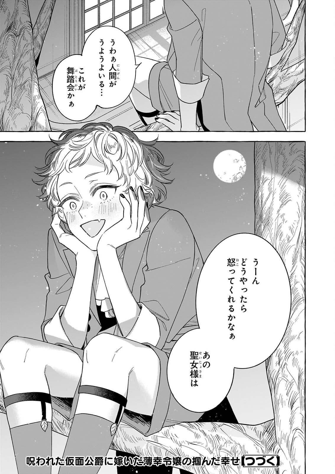 Norowareta Kamen Koushaku ni Totsuida Hakkou Reijou no Tsukanda Shiawase - Chapter 15 - Page 33