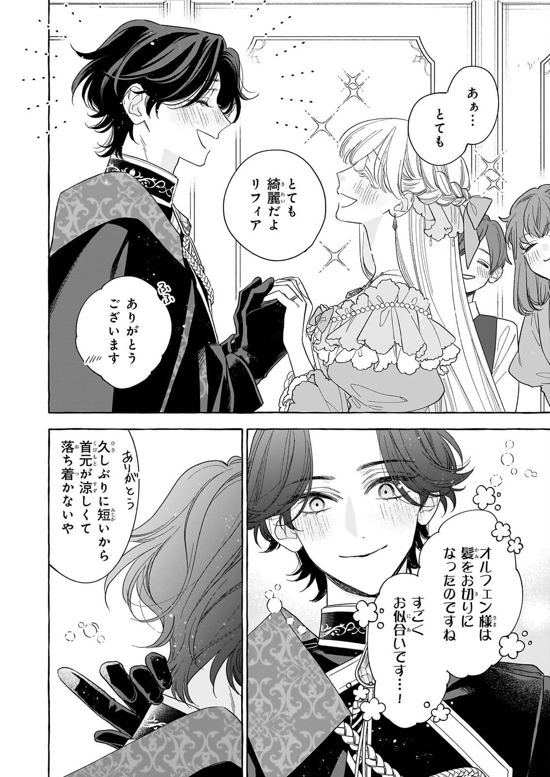 Norowareta Kamen Koushaku ni Totsuida Hakkou Reijou no Tsukanda Shiawase - Chapter 15 - Page 4