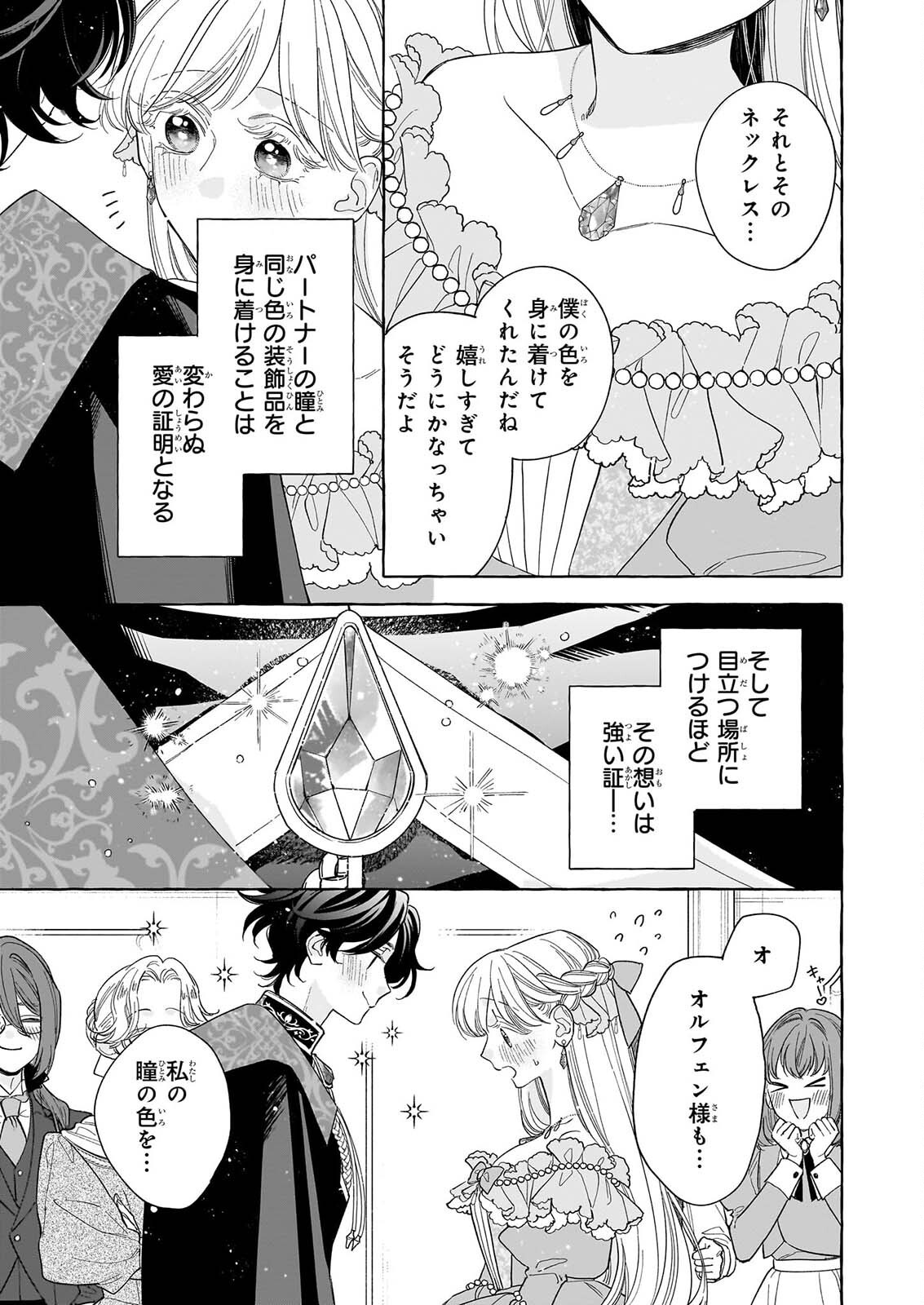 Norowareta Kamen Koushaku ni Totsuida Hakkou Reijou no Tsukanda Shiawase - Chapter 15 - Page 5