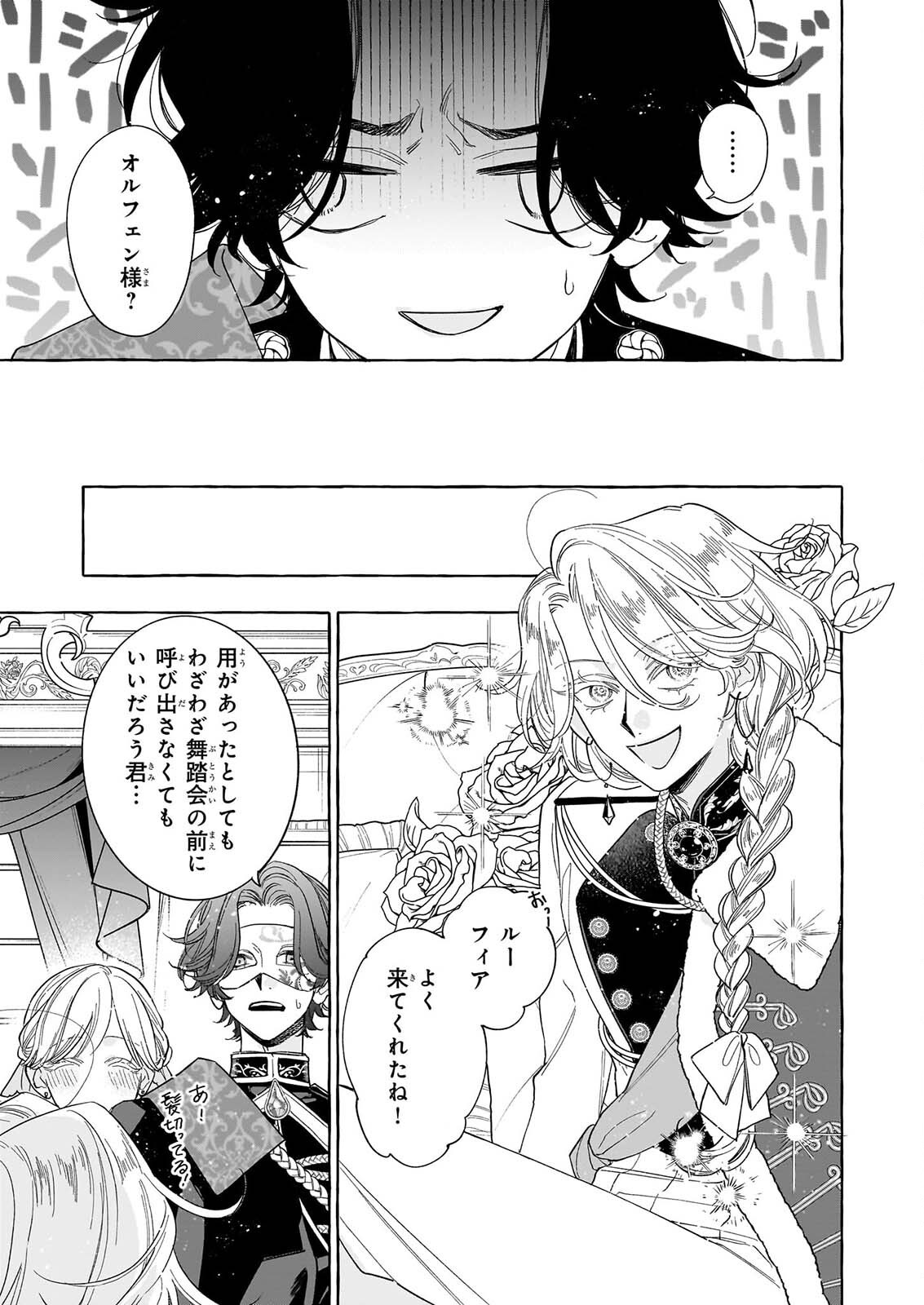 Norowareta Kamen Koushaku ni Totsuida Hakkou Reijou no Tsukanda Shiawase - Chapter 15 - Page 7