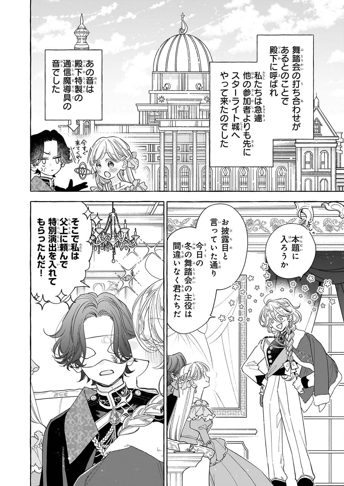 Norowareta Kamen Koushaku ni Totsuida Hakkou Reijou no Tsukanda Shiawase - Chapter 15 - Page 8