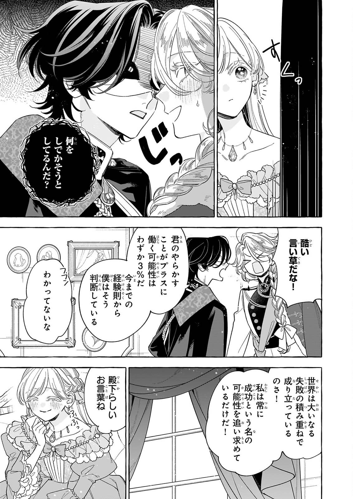 Norowareta Kamen Koushaku ni Totsuida Hakkou Reijou no Tsukanda Shiawase - Chapter 15 - Page 9