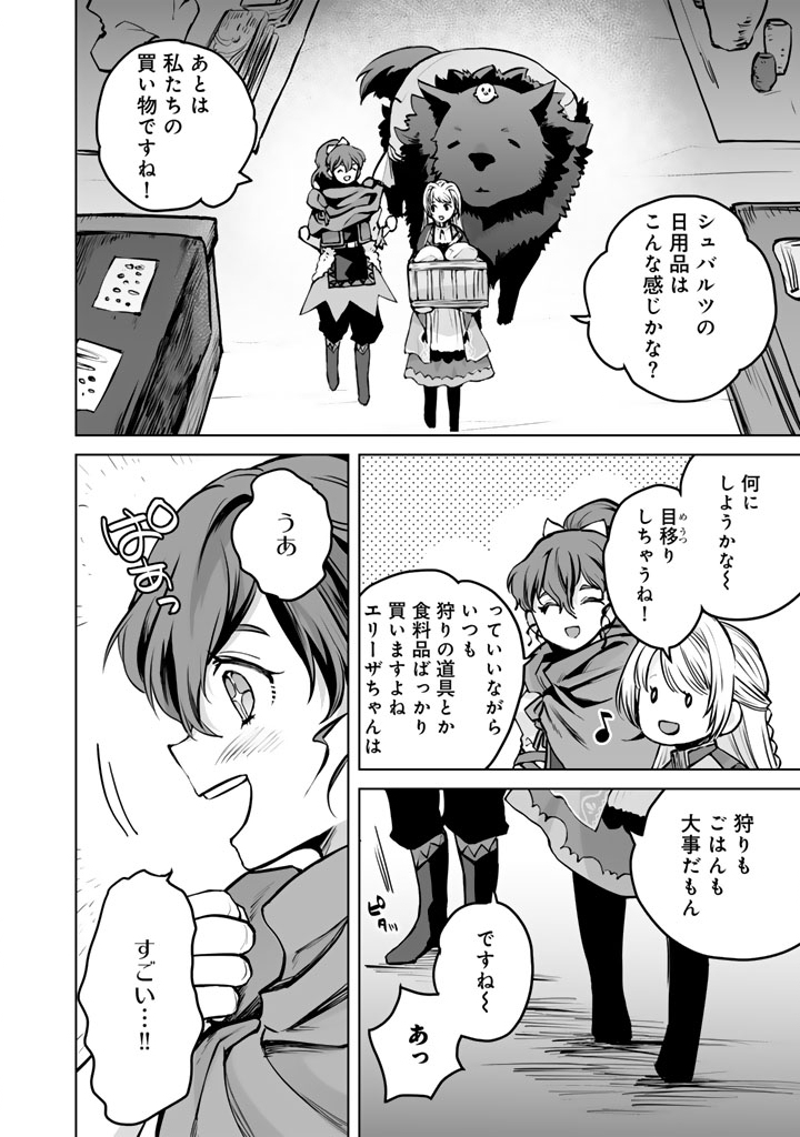 Norowareta Mofumofu to Tsuihou Seijo no Mogumogu Henkyou Gurashi - Chapter 4.5 - Page 11