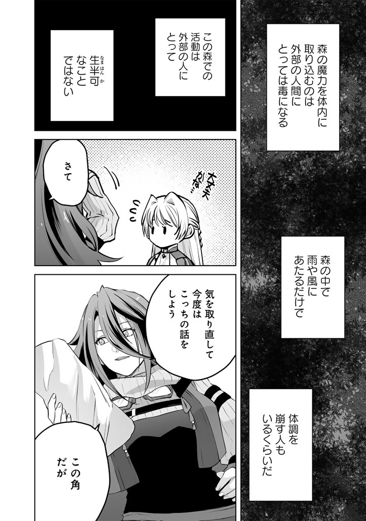 Norowareta Mofumofu to Tsuihou Seijo no Mogumogu Henkyou Gurashi - Chapter 4.5 - Page 3