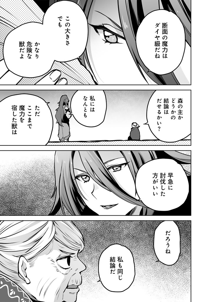 Norowareta Mofumofu to Tsuihou Seijo no Mogumogu Henkyou Gurashi - Chapter 4.5 - Page 4