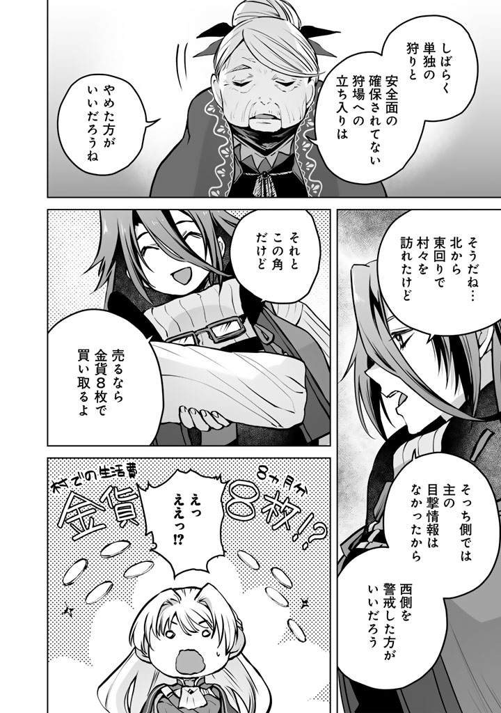 Norowareta Mofumofu to Tsuihou Seijo no Mogumogu Henkyou Gurashi - Chapter 4.5 - Page 5