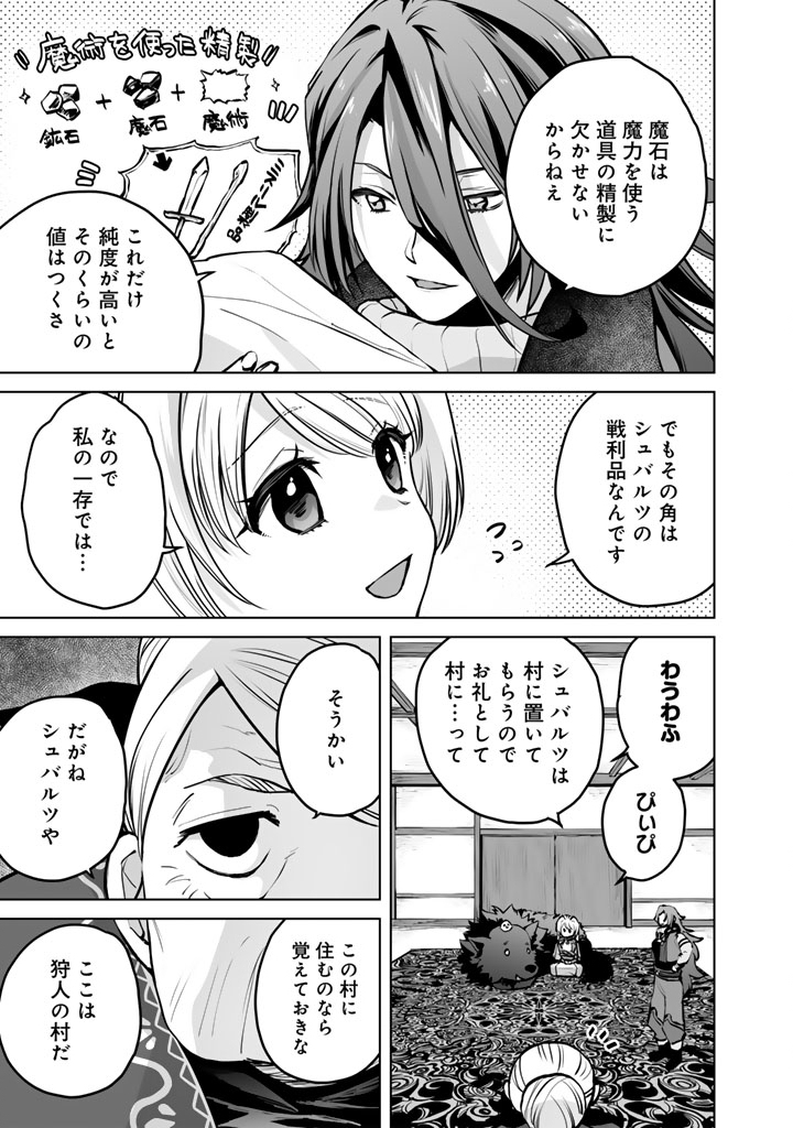 Norowareta Mofumofu to Tsuihou Seijo no Mogumogu Henkyou Gurashi - Chapter 4.5 - Page 6