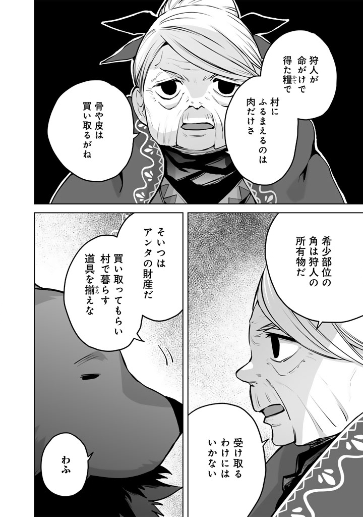 Norowareta Mofumofu to Tsuihou Seijo no Mogumogu Henkyou Gurashi - Chapter 4.5 - Page 7