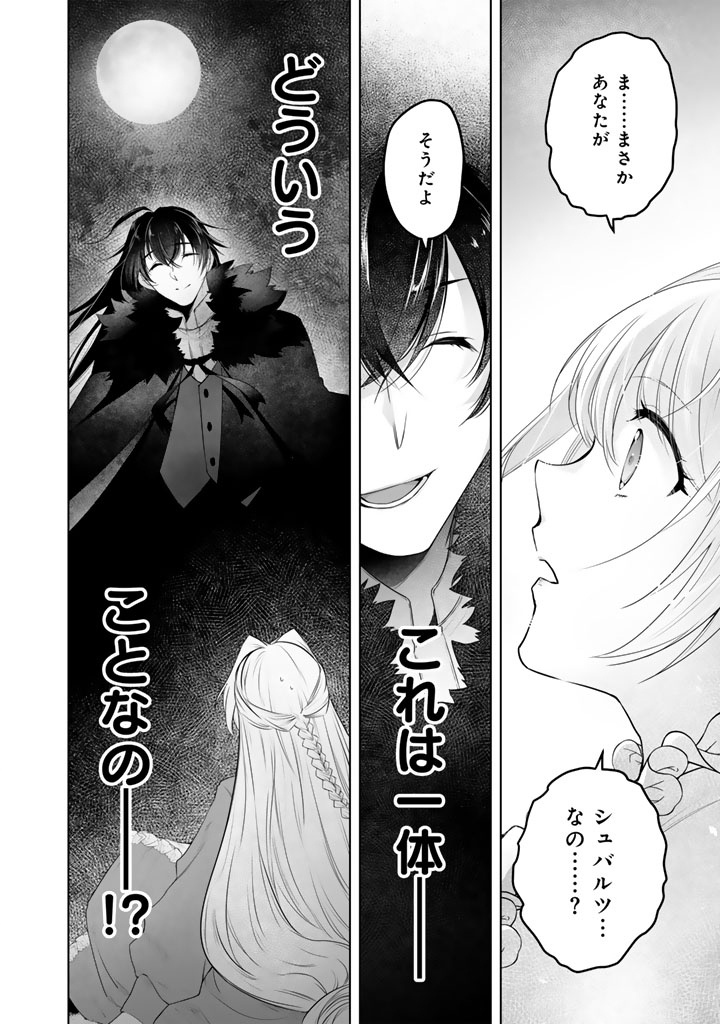 Norowareta Mofumofu to Tsuihou Seijo no Mogumogu Henkyou Gurashi - Chapter 5.5 - Page 10