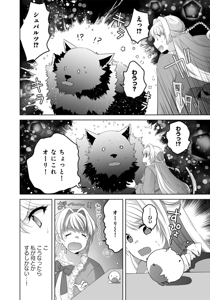 Norowareta Mofumofu to Tsuihou Seijo no Mogumogu Henkyou Gurashi - Chapter 5.5 - Page 6