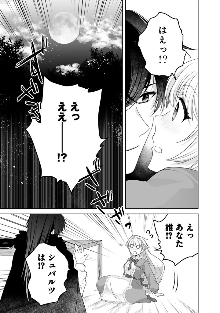 Norowareta Mofumofu to Tsuihou Seijo no Mogumogu Henkyou Gurashi - Chapter 5.5 - Page 9