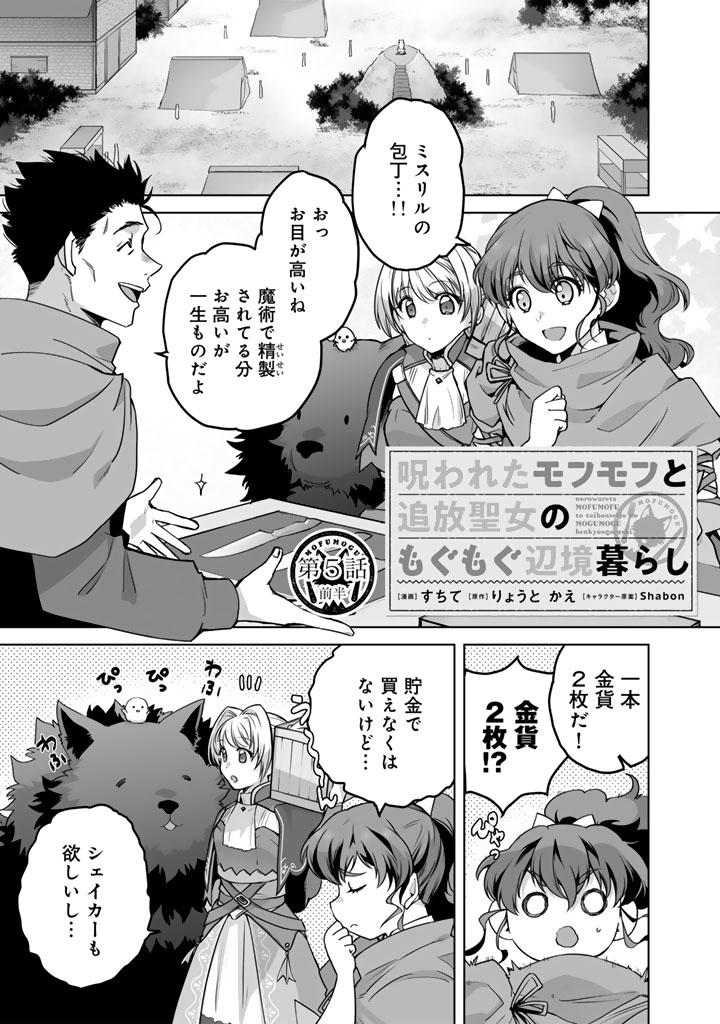 Norowareta Mofumofu to Tsuihou Seijo no Mogumogu Henkyou Gurashi - Chapter 5 - Page 1