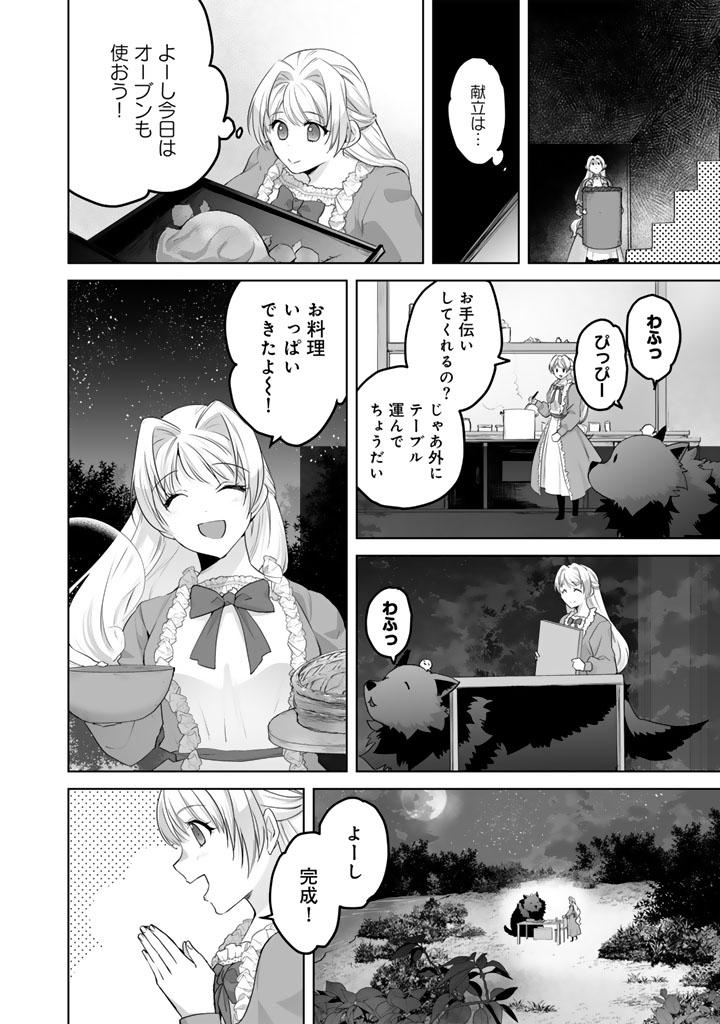 Norowareta Mofumofu to Tsuihou Seijo no Mogumogu Henkyou Gurashi - Chapter 5 - Page 12