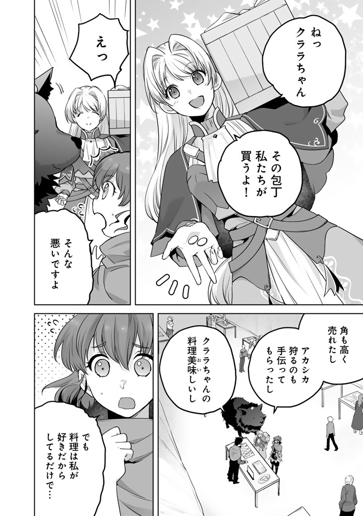 Norowareta Mofumofu to Tsuihou Seijo no Mogumogu Henkyou Gurashi - Chapter 5 - Page 2