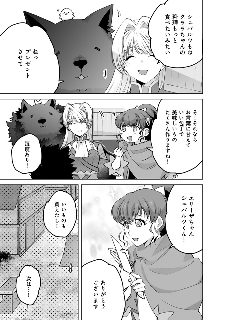 Norowareta Mofumofu to Tsuihou Seijo no Mogumogu Henkyou Gurashi - Chapter 5 - Page 3