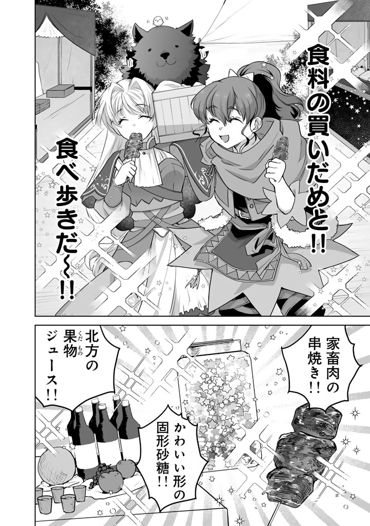 Norowareta Mofumofu to Tsuihou Seijo no Mogumogu Henkyou Gurashi - Chapter 5 - Page 4