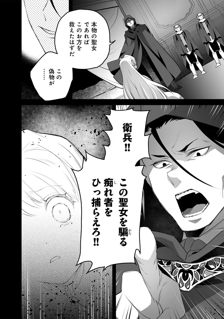 Norowareta Mofumofu to Tsuihou Seijo no Mogumogu Henkyou Gurashi - Chapter 6.5 - Page 11