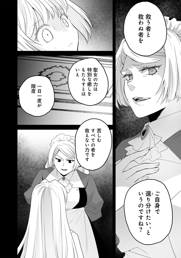 Norowareta Mofumofu to Tsuihou Seijo no Mogumogu Henkyou Gurashi - Chapter 6.5 - Page 3
